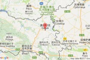 奧西耶克港口查詢(xún)_osjek港口代碼_克羅地亞奧西耶克港口代碼